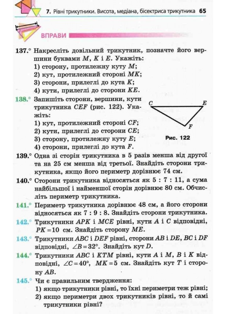 Геометрія, 7 кл., Підручник - Мерзляк А.Г. - Гімназія (107186)