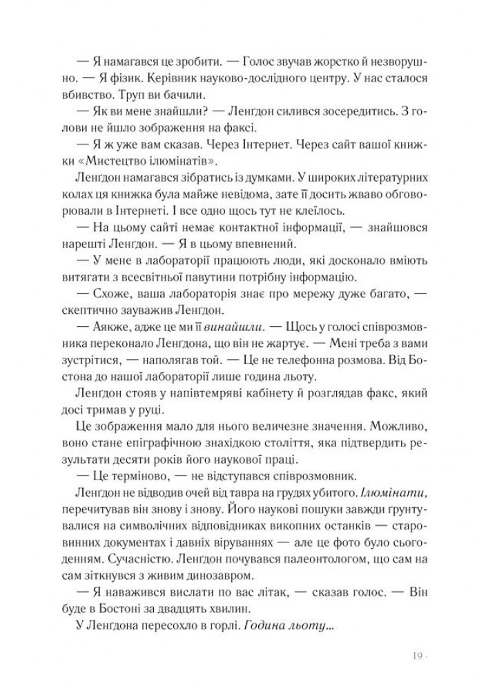 Янголи і демони. Браун Д. - Браун Ден - КСД (118386)