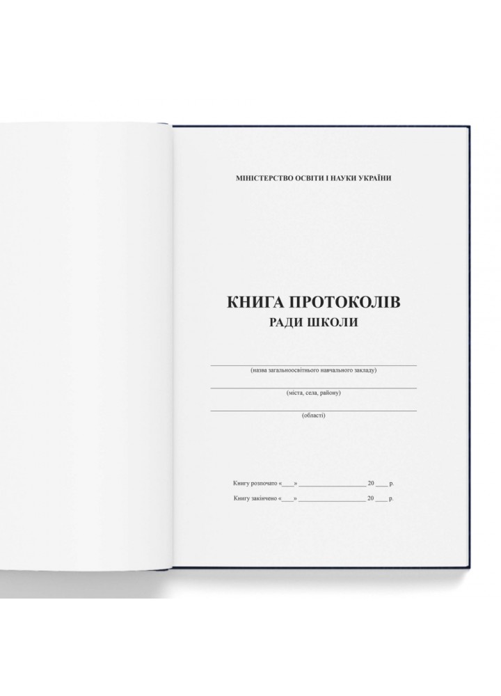Книга протоколів ради школи (244664)