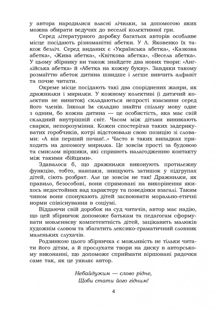Сучасна дошкільна освіта. Від скоромовки до лічилки - РАНОК