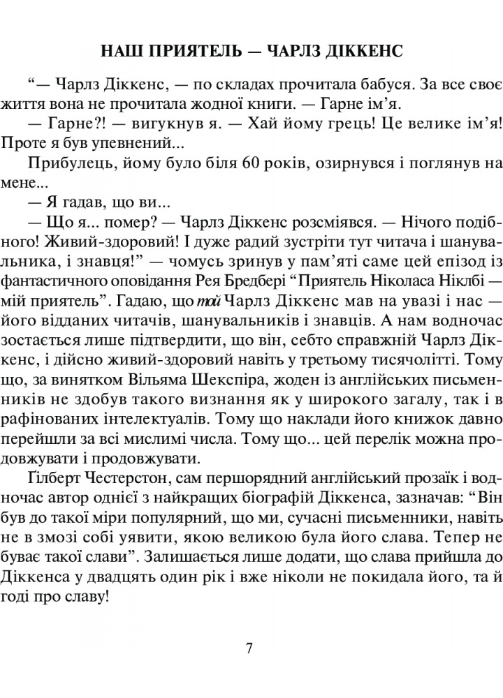 Різдвяні повісті - Дікенс Ч. - БОГДАН