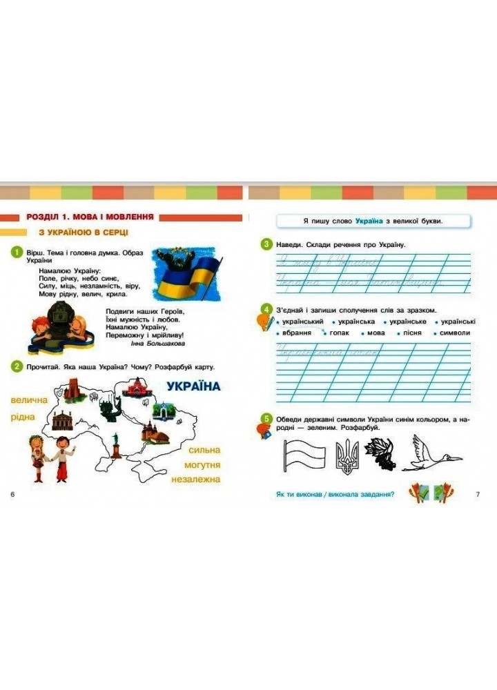Українська мова, 2 кл., Навчальний зошит у 6-х ч. (до підр. Большакової), Ч.1 - Большакова І.О. - РАНОК (122789) Українська мова, 2 кл., Навчальний зошит у 6-х ч. (до підр. Большакової), Ч.1 - Большакова І.О. - РАНОК (122789)