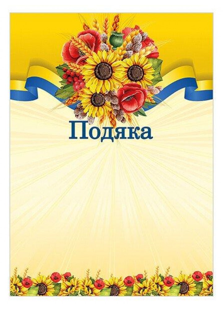 Подяка урочиста -РАНОК НП