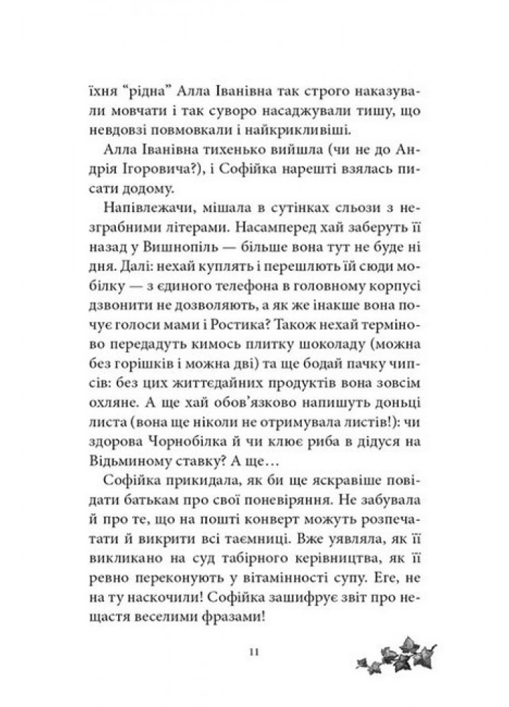 Русалонька із 7-В та загублений у часі. Кн.2 - Павленко М. - ТЕЗА