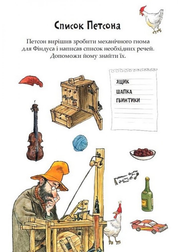 Розваги з Петсоном і Фіндусом : Різдво / Нордквіст С. / БОГДАН