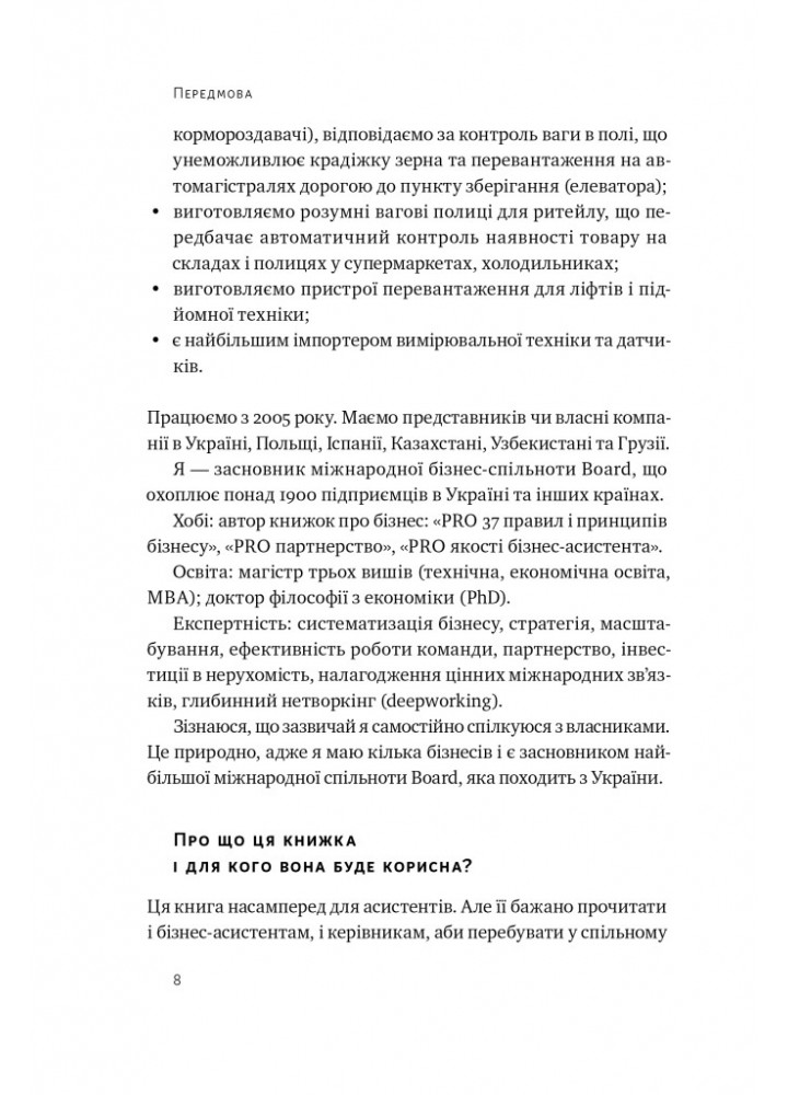 PRO якості бізнес-асистента - Петро Синєгуб - НАШ ФОРМАТ