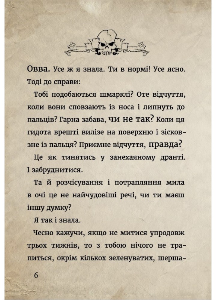 Маленька зла книжка 2 - Магнус Міст - BOOK CHEF