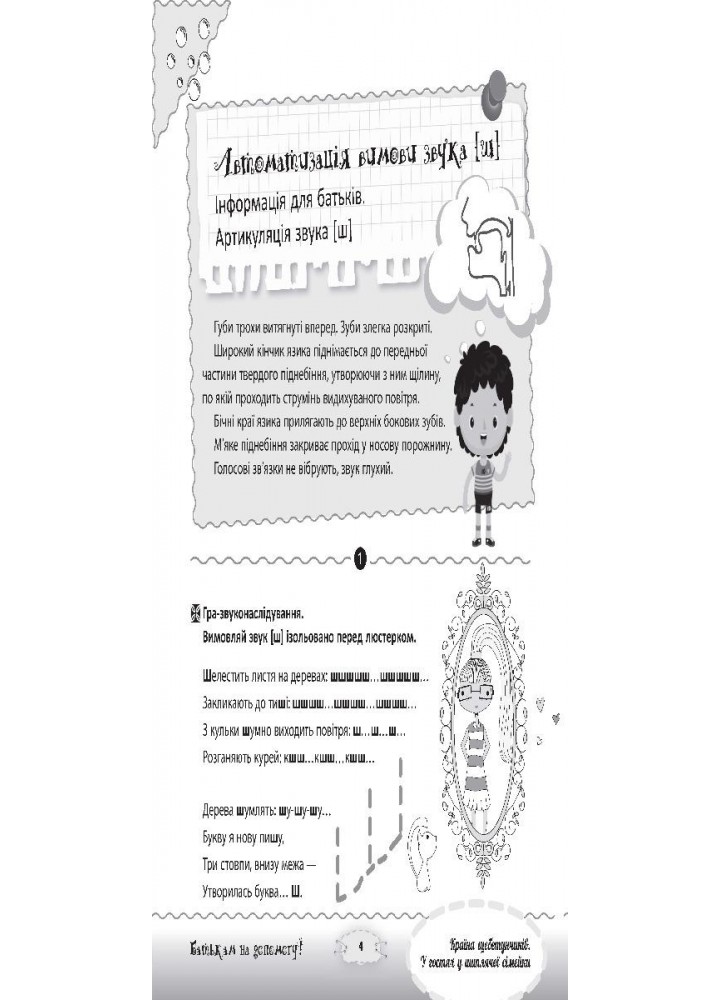 Розмовляємо правильно. Країна щебетунчиків. У гостях у шиплячої сімейк - ОСНОВА ДРП005 (121837)