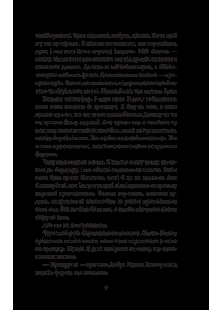Останні дні / Лайли Гудлак / КСД