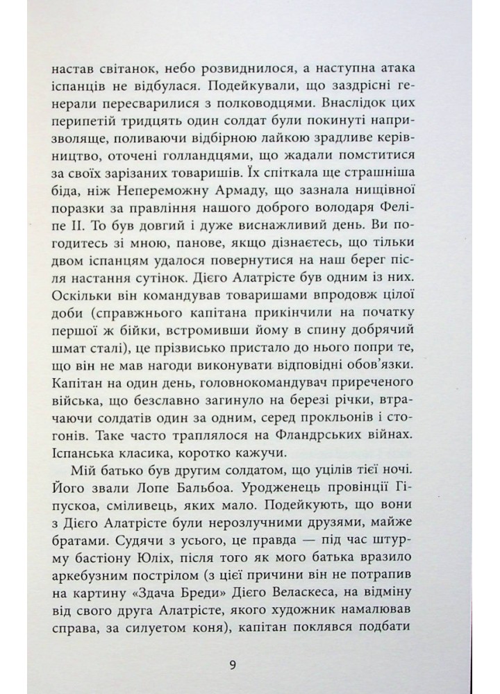 Капітан Алатрісте - Артуро Перес-Реверте - ФАБУЛА