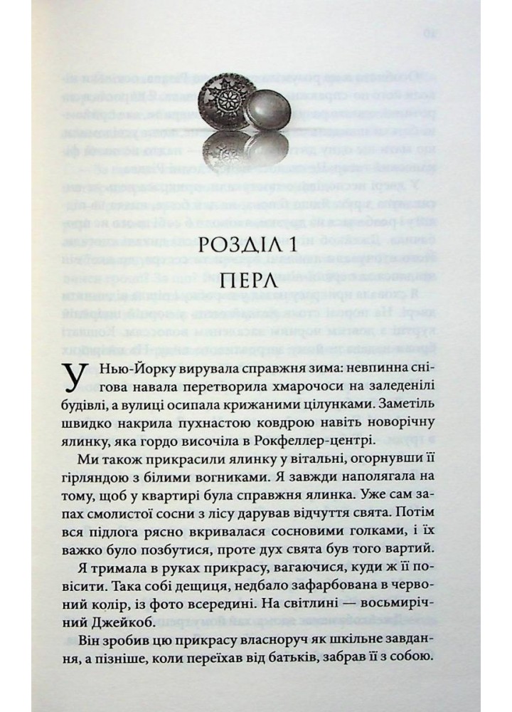 Гудзики та мереживо. Книга 1. Скай П. - КСД - (117905)