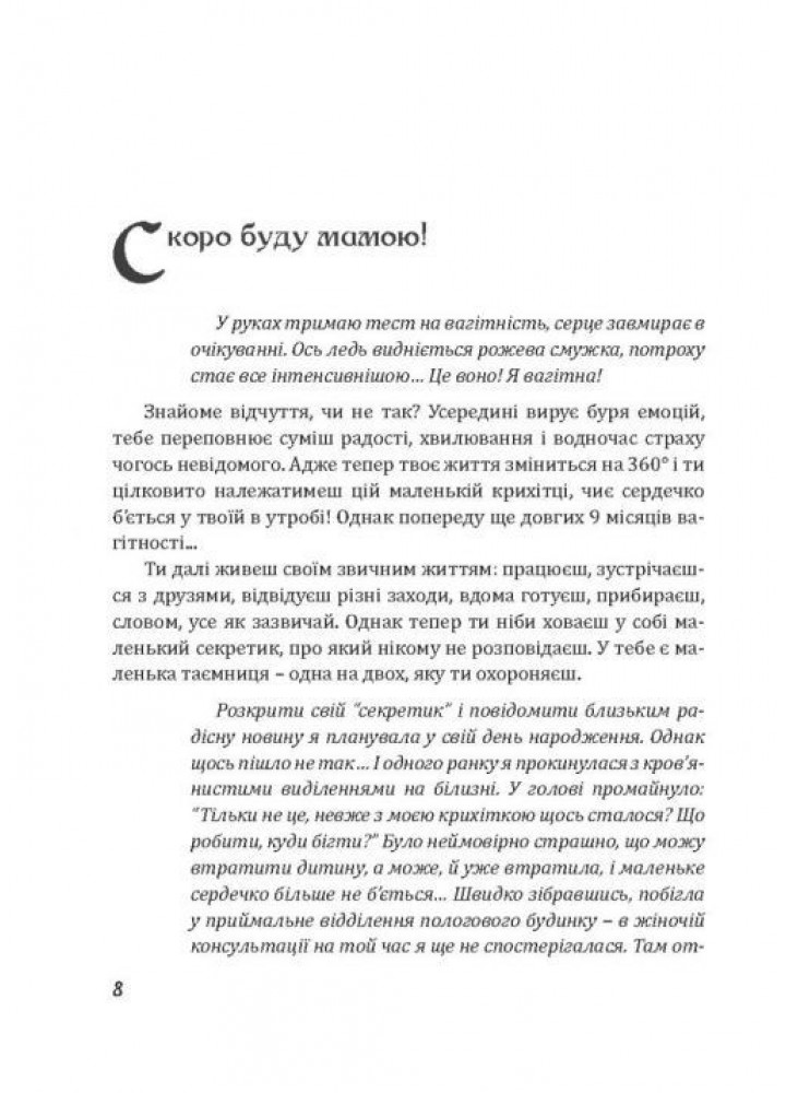Як стати супермамою? - МАНДРІВЕЦЬ (105053)