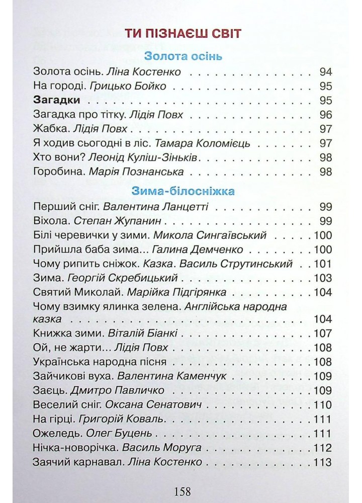 Читання, 1 кл., Читанка "Перші кроки" - Науменко В.О. - ЛІТЕРА