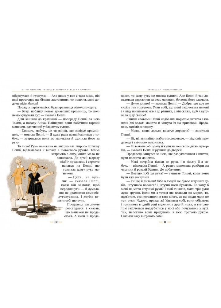 Пеппі Довгапанчоха сідає на корабель. Книга 2 - Астрід Ліндгрен - РМ 978-617-8280-56-7 Пеппі Довгапанчоха сідає на корабель. Книга 2 - Астрід Ліндгрен - РМ 978-617-8280-56-7