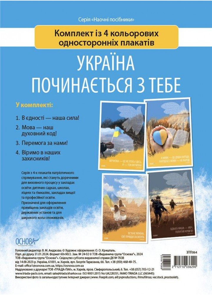 Україна починається з тебе - РАНОК НП