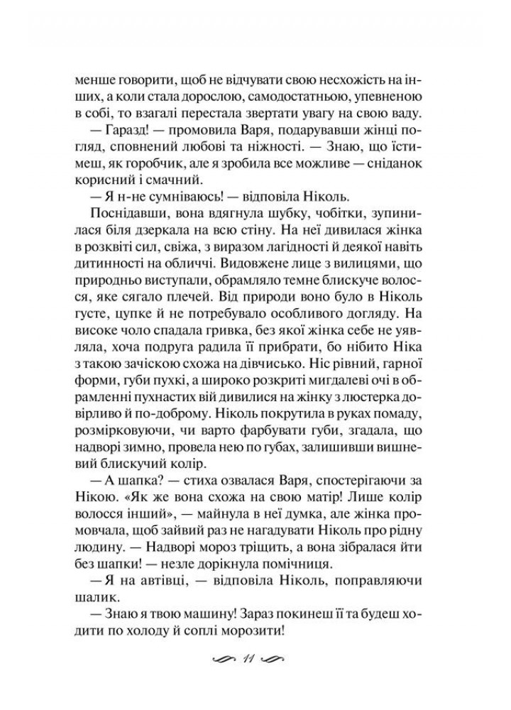 Душа Ніколь. Талан С. - Талан Світлана Олегівна - КСД (117942)