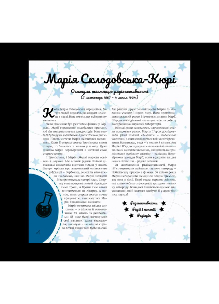 Дивовижні особистості, які змінили ХХ століття. Вздульська В. 978-617-7453-88-7