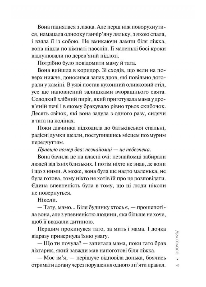 Дім голосів. Пьетро Джербер кн 1 - Донато Каррізі - КСД (122513)