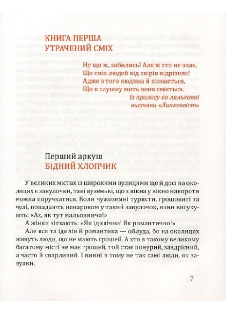 Тім Талер або проданий сміх - Джеймс Крюс - ЧАС МАЙСТРІВ (104957)