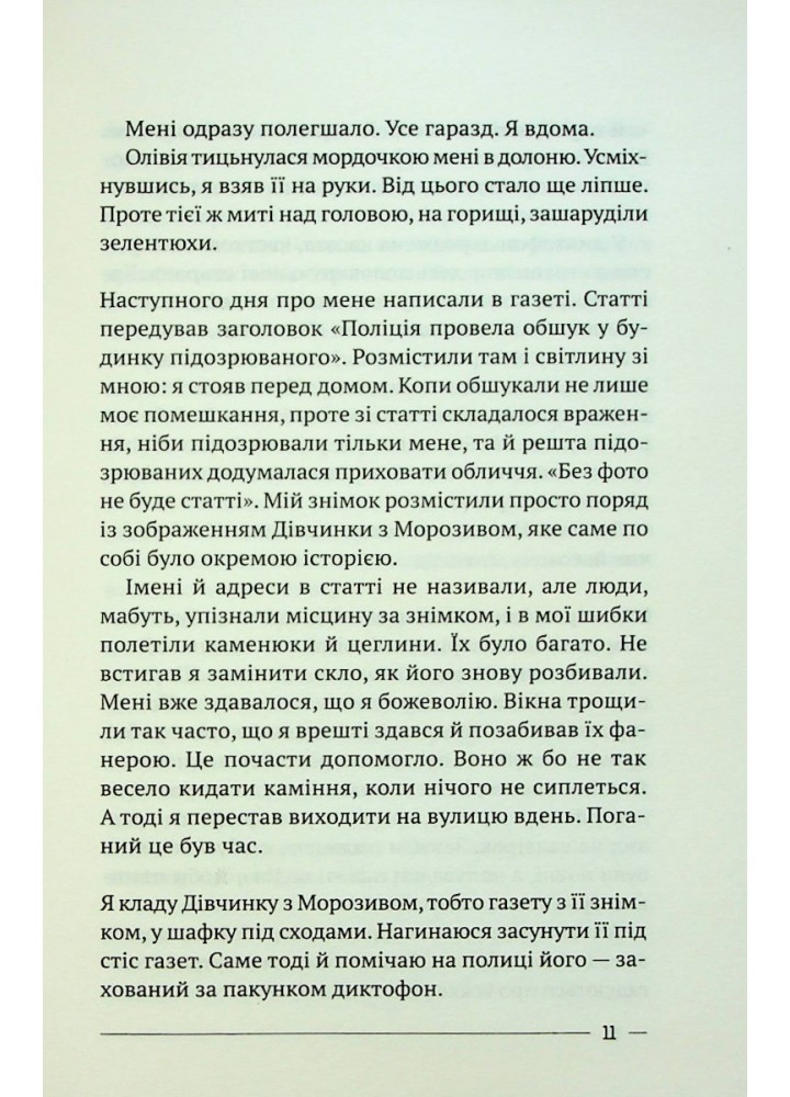 Останній дім на безпечній вулиці - Катріона Ворд - ВІВАТ (9789669828538)
