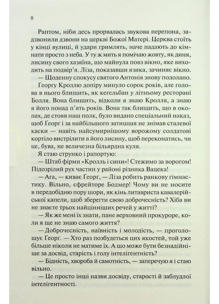 Чорний обеліск. Ремарк Е.М. - КСД - (118353)