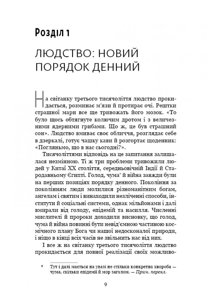 Homo Deus. Людина божественна. За лаштунками майбутнього - Ювал Харарі - BOOK CHEF