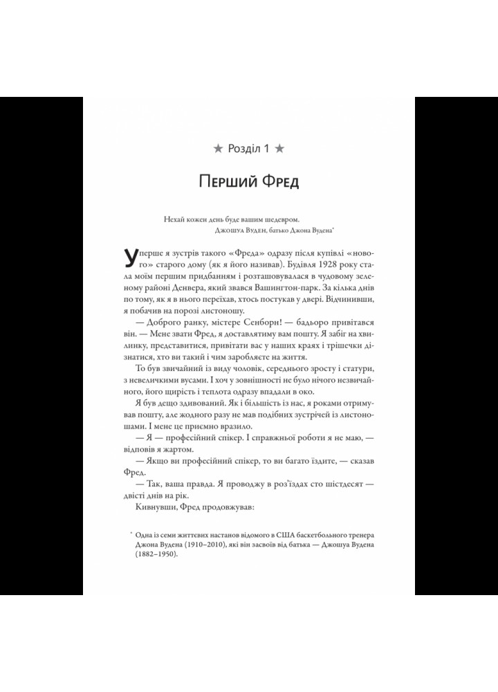 Фактор Фреда. Сенборн М. 978-617-95072-5-0