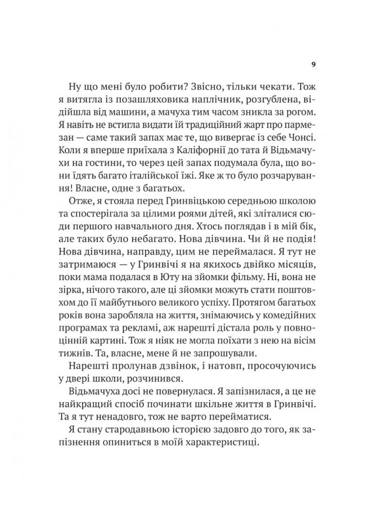Нездатні - Корман Гордон - ВІВАТ (9789669426680)