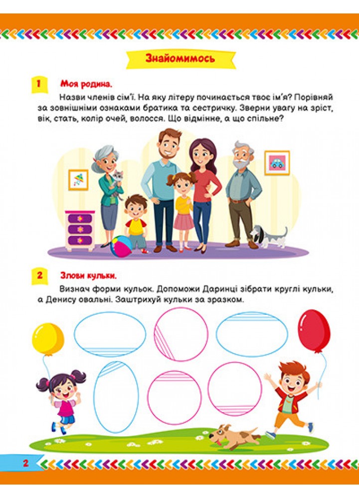 Для розумників і розумниць Завдання для дітей з наліпками. 5+ - ТОРСІНГ (125197)
