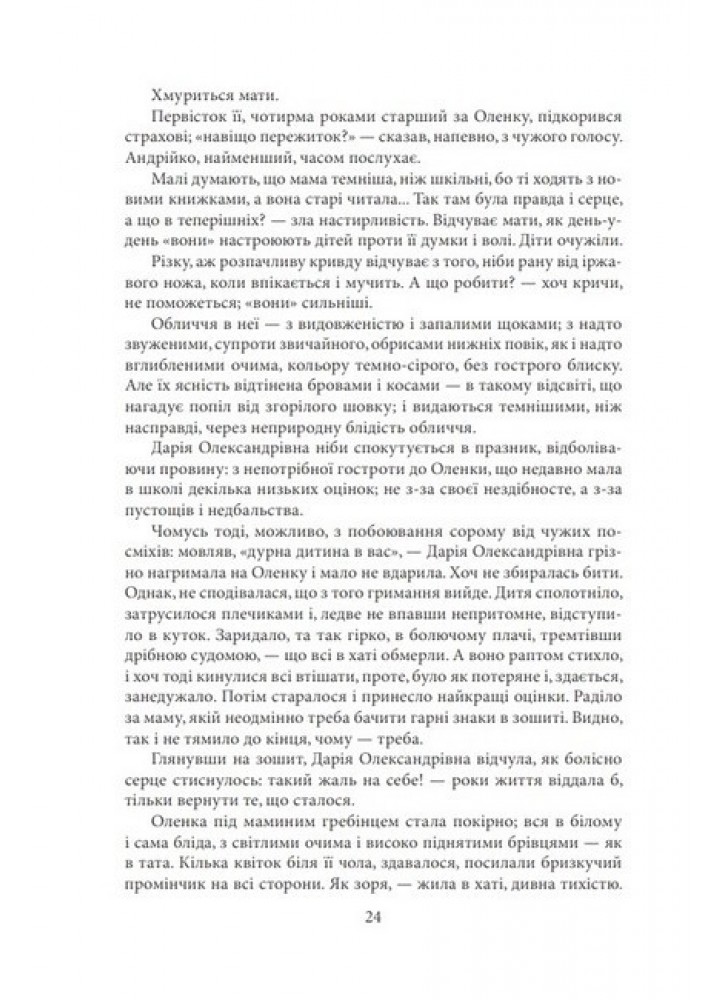 Жовтий князь / Барка Василь / ФОЛІО