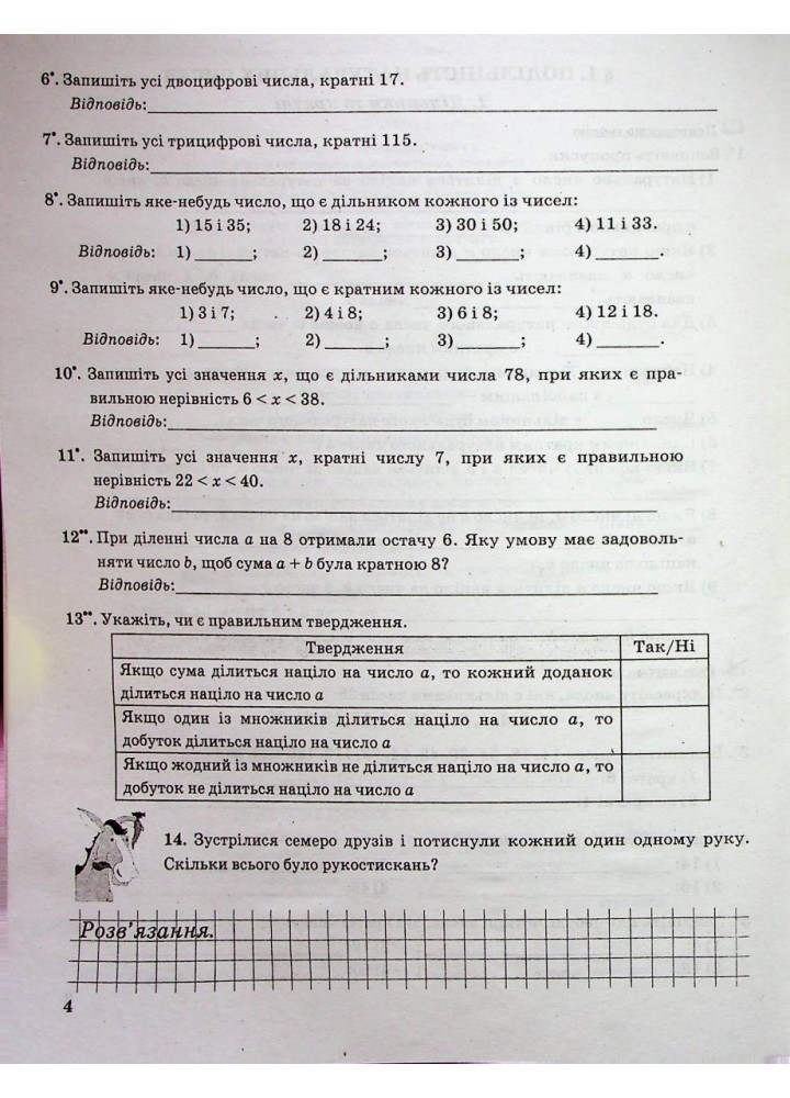 Математика, 6 кл., Робочий зошит у 2-х частинах, НУШ - Мерзляк А.Г. - Гімназія (107178)
