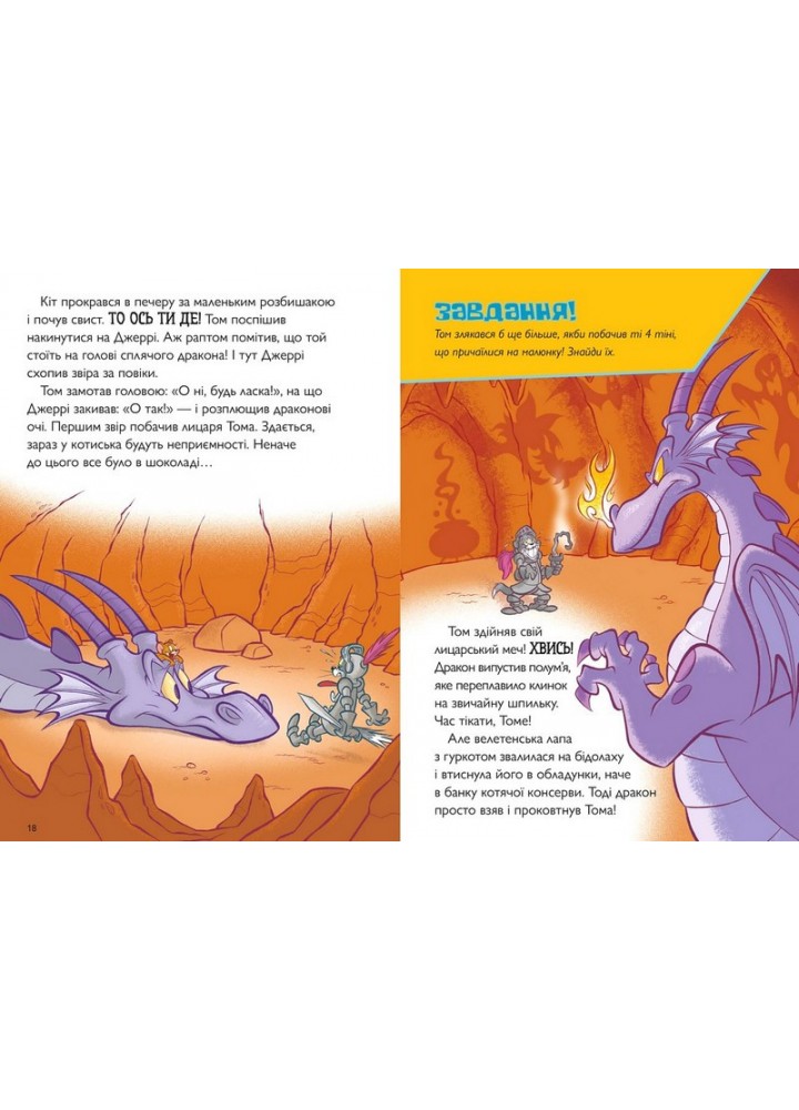 Том і Джеррі. Вогнедишний Том ( тверда) - Карні Ч. - АРТБУКС Том і Джеррі. Вогнедишний Том ( тверда) - Карні Ч. - АРТБУКС