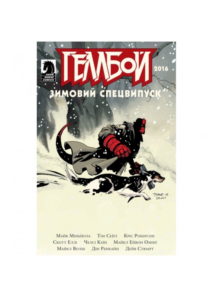 Геллбой. Зимовий Спецвипуск 2016. Міньйола М. 978-617-7782-05-5