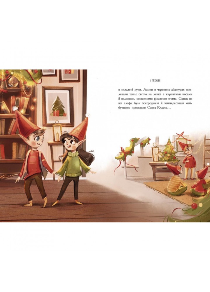 Ельф для суперзавдань. 24 оповідання. Вежбицька К. 9786170972699