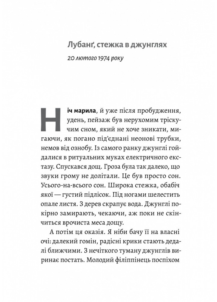 Сутінки світу (тверда обкл.) - Вернер Герцоґ - ЛАБОРАТОРІЯ