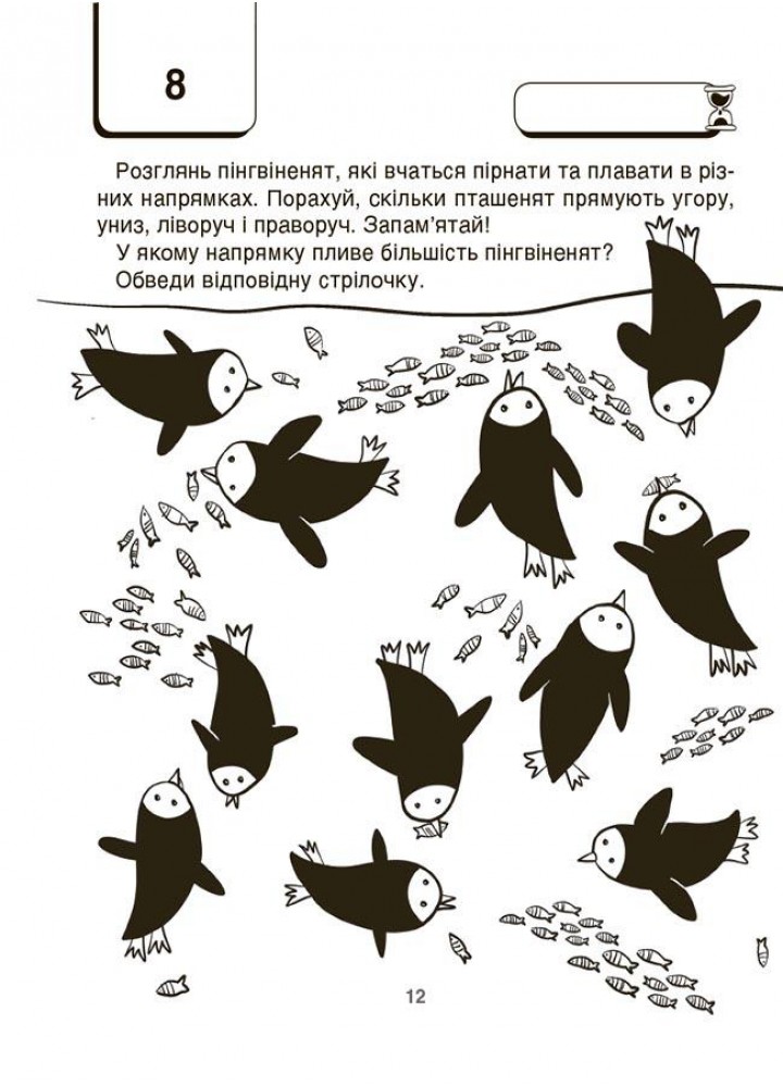 ВАУ-математика. ВАУ математика для дітей 5-6 р. Ломиголовки, лабіринти, ігри-пошуканки, числові ребуси - ОСНОВА ВУМ001 (121744)