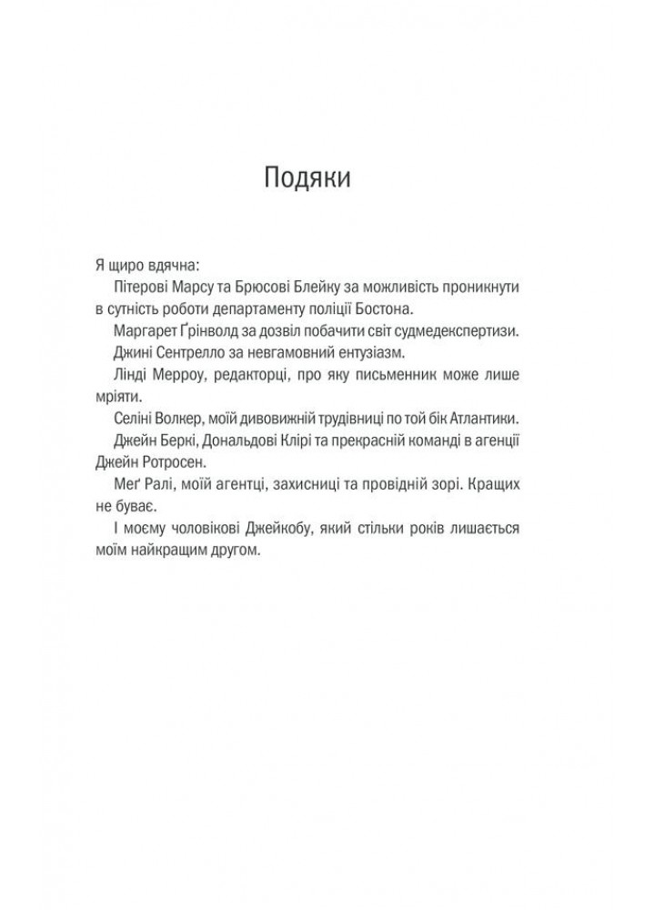 Грішна. Геррітсен Т. - Геррітсен Тесс - КСД (122734)