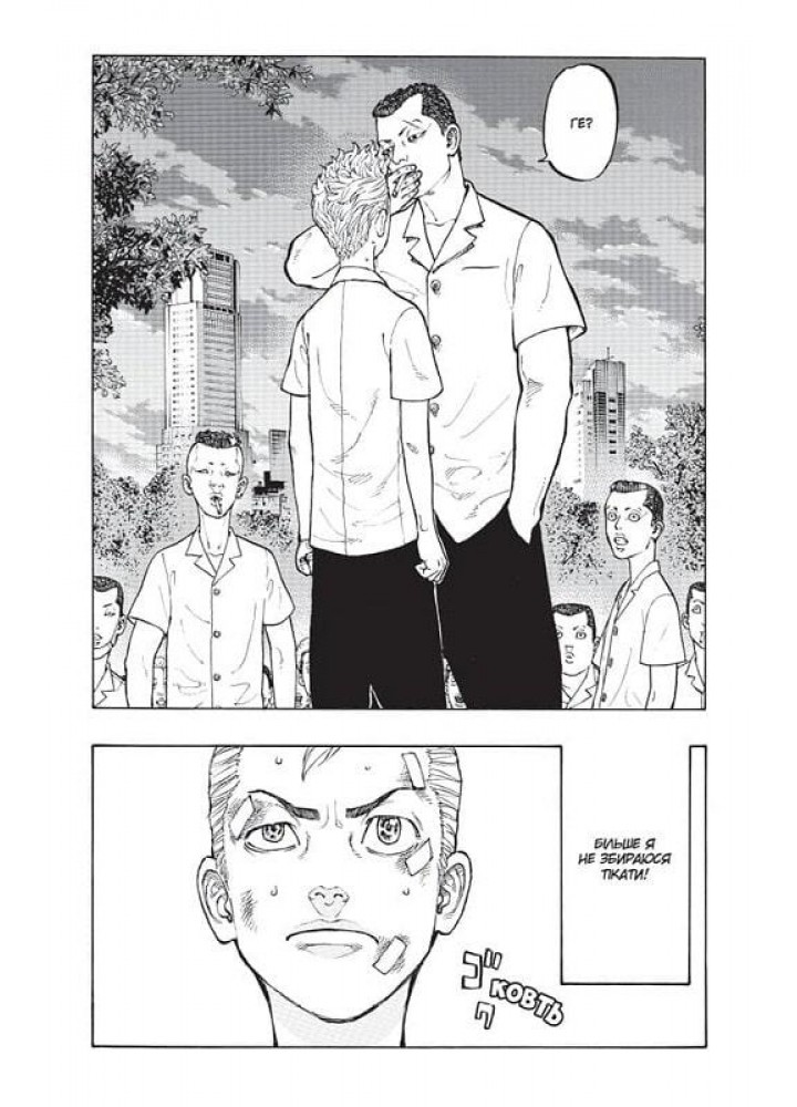 Токійські месники Tokyo Revengers.Том 1 - Кен Вакуі - NASHA IDEA