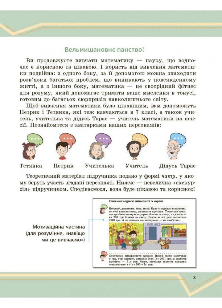 Математика, 7 кл. НУШ, Підручник у 2-х частинах, Ч.1 - Школьний О. В. - РАНОК (125456)