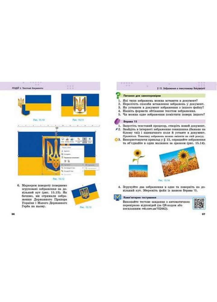 Інформатика, 6 кл., Підручник - Бондаренко О. В. - РАНОК (124782)
