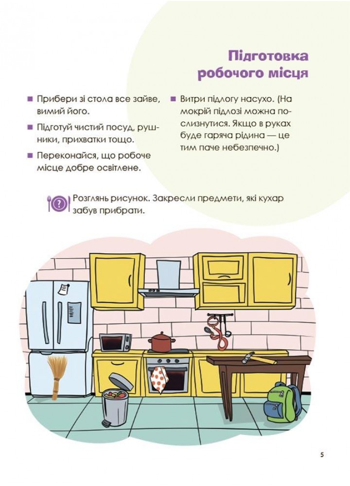 PRO науку. Цікаві кулінарні досліди - ОСНОВА ВИД008 (121732)