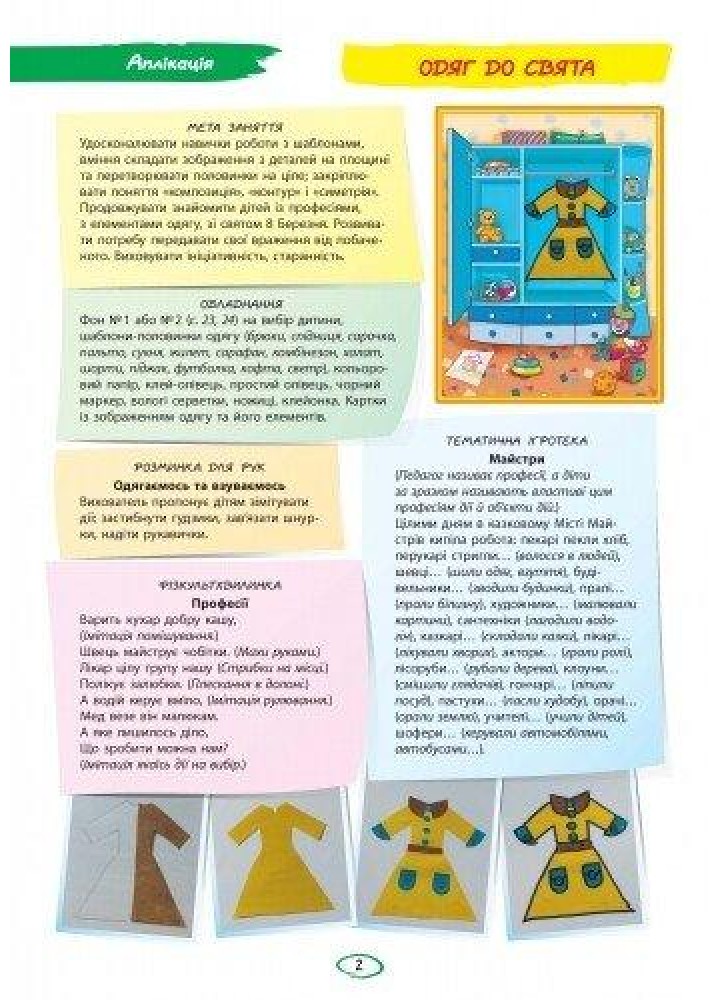 Альбом з аплікації та ліплення. Для дітей 6-го року життя + Конструювання, Ч.2 - РАНОК Д133006У (121994)