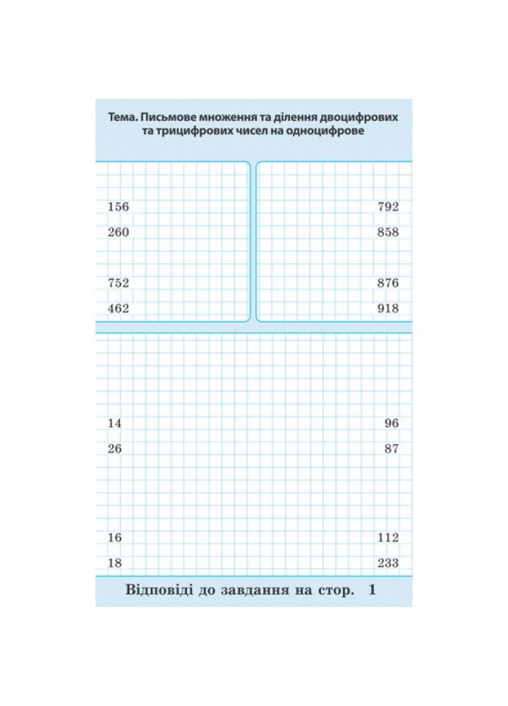 НУШ 4 клас. Тренажер з математики. Гребенькова Л.О. 978-617-686-683-1 НУШ 4 клас. Тренажер з математики. Гребенькова Л.О. 978-617-686-683-1