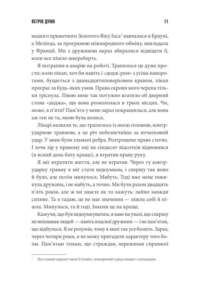 Острів Дума. Кінг С. - КСД - (118154)