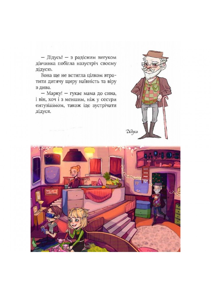 Книголюбчики. Початок. Крижанівський Р. 9789669783585