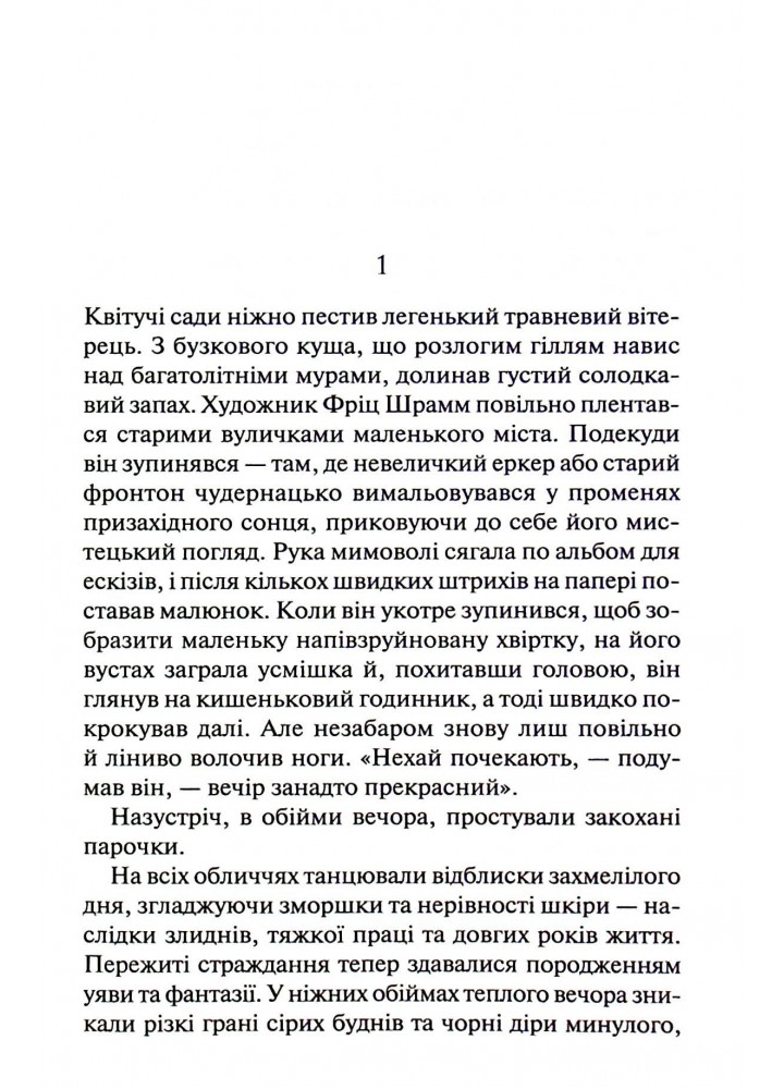 Мансарда мрій. Ґем - Еріх Марія Ремарк - КСД (123991)