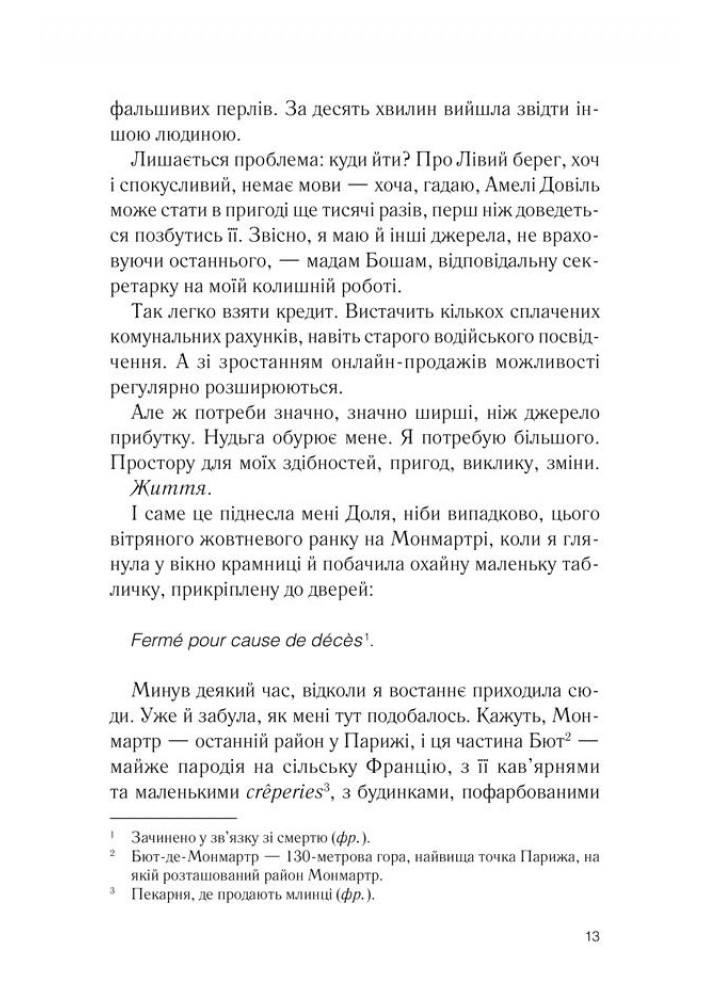 Льодяникові черевички. Книга 2. Гарріс Дж. - Гарріс Дж. - КСД (118064)