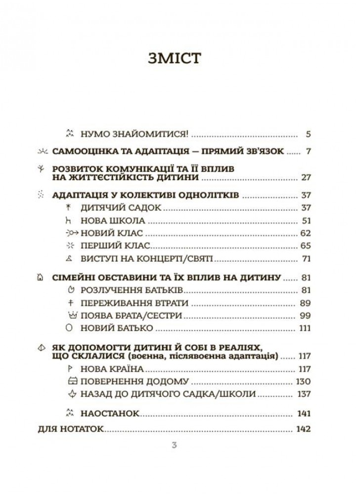 Для турботливих батьків. Усе про адаптацію дитини у нових обставинах - 4MAMAS ДТБ090 (121802)