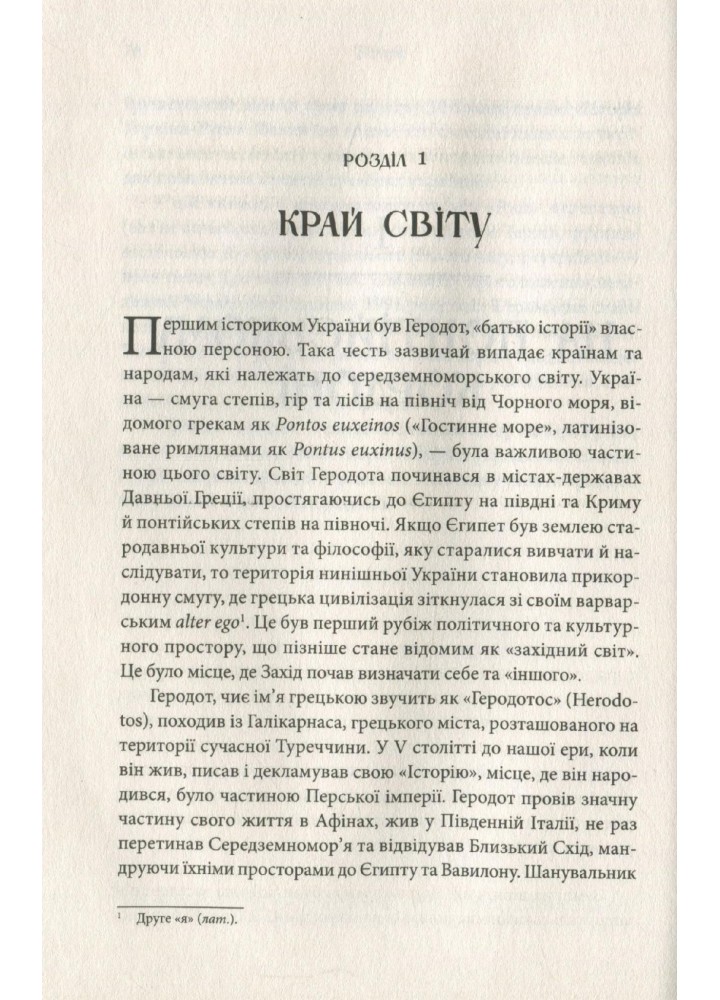 Брама Європи. Історія України від скіфських воєн до незалежності. Плохій С. - Плохій Сергій - КСД (117854)