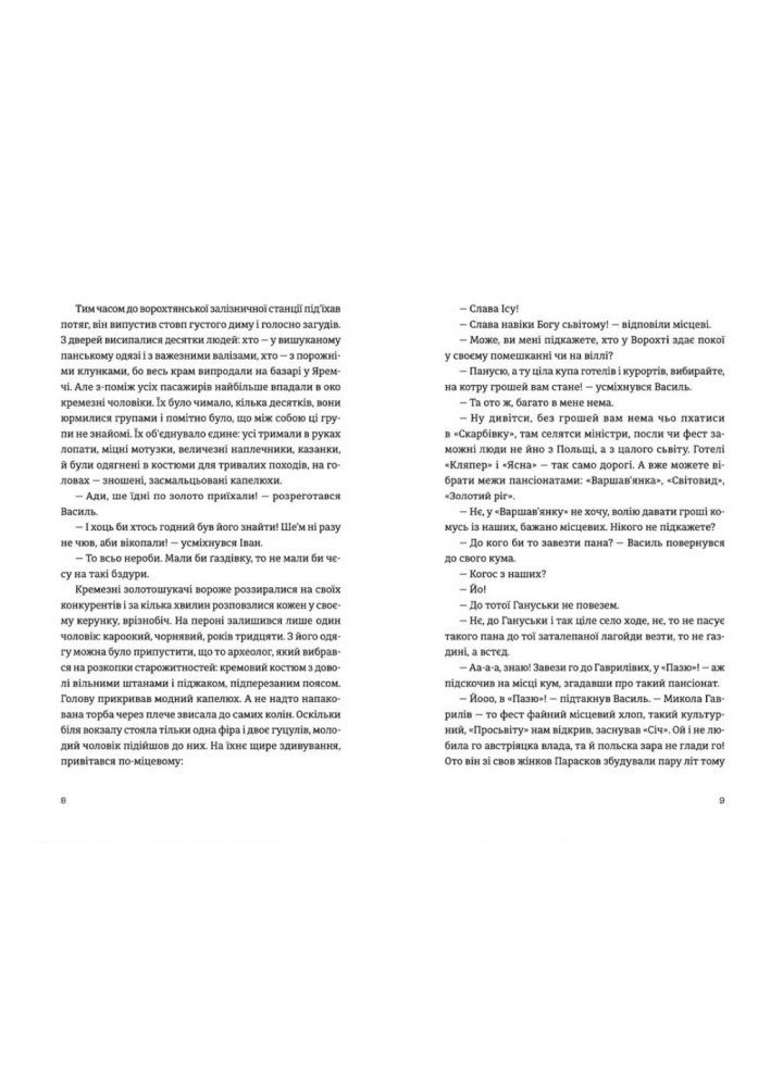 Танго з духами - Крижанівська М. - ВСЛ (121395)